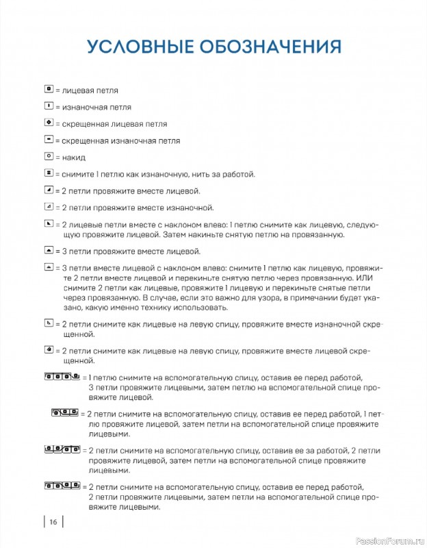 Вязаные проекты в книге «160 скандинавских узоров». Часть 1