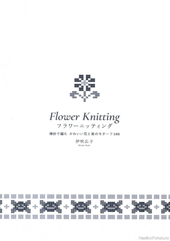 Вязаные проекты в книге «Flower Knitting». Часть 1