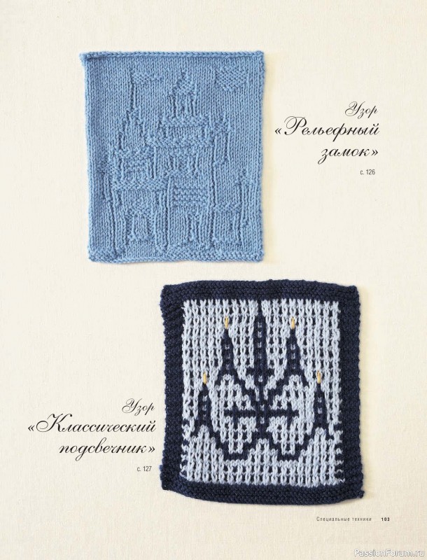 Вязаные проекты в книге &laquo;Модульное вязание на спицах&raquo;.