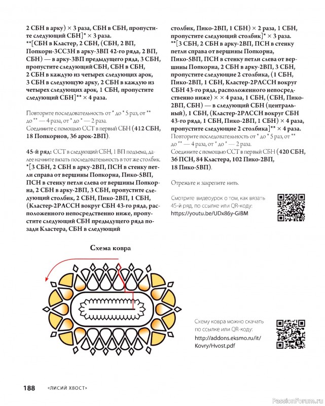 Вязаные проекты в книге «Рельефные ковры». Продолжение