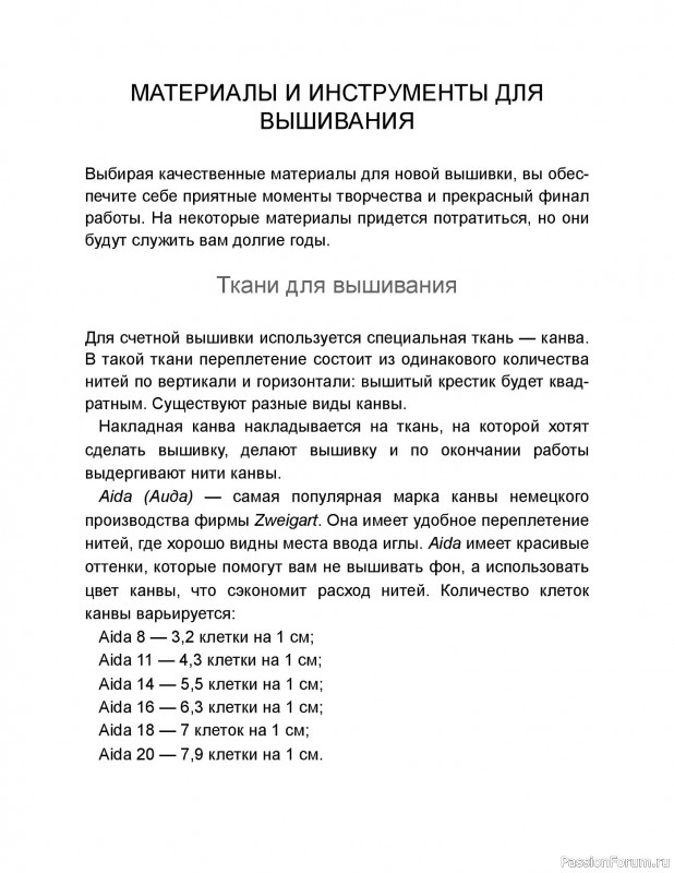 Вязаные проекты в книге &laquo;Вышиваем крестом скатерти, салфетки, рушники&raquo;. Часть1