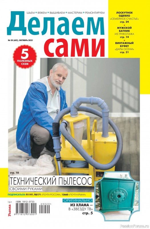 Коллекция проектов для рукодельниц в журнале «Делаем сами №20 2025»