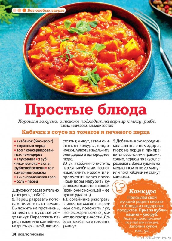 Коллекция кулинарных рецептов в журнале «Люблю готовить! №4 2025»