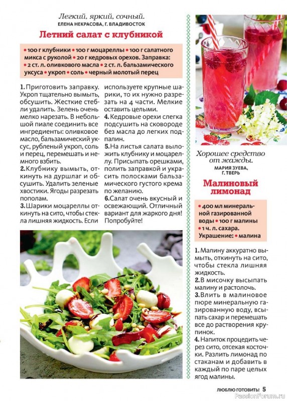 Коллекция кулинарных рецептов в журнале «Люблю готовить! №7 2024»