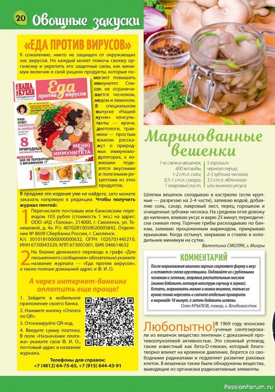 Коллекция кулинарных рецептов в журнале «Наша кухня Салаты и Закуски №2 2024»