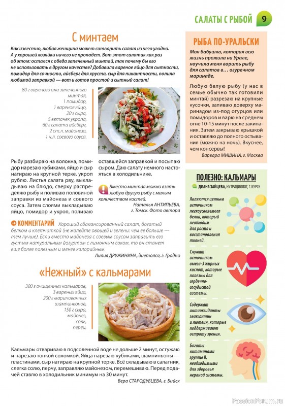 Коллекция кулинарных рецептов в журнале «Салат Салатыч №1 2025» Коллекция кулинарных рецептов в журнале «Салат Салатыч №1 2025»