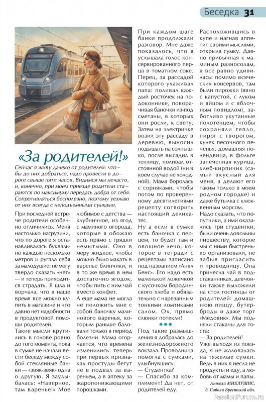 Коллекция кулинарных рецептов в журнале &laquo;Сваты на кухне №3 2026&raquo;