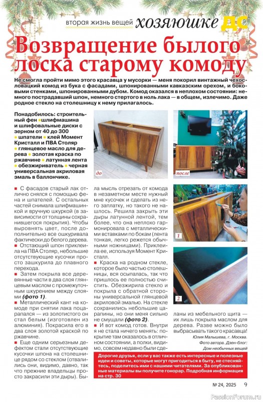 Коллекция проектов для рукодельниц в журнале &laquo;Делаем сами №24 2025&raquo;