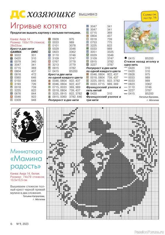 Коллекция проектов для рукодельниц в журнале «Делаем сами №9 2023»