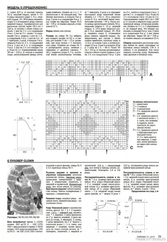 Вязаные модели в журнале «Verena №1 2026»
