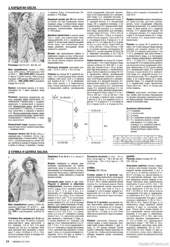 Вязаные модели в журнале «Verena №2 2026»