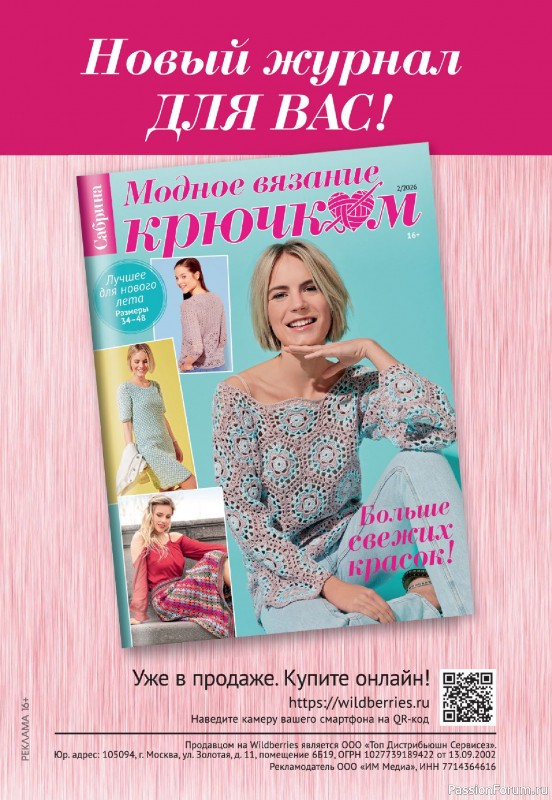 Вязаные модели в журнале «Verena №2 2026»