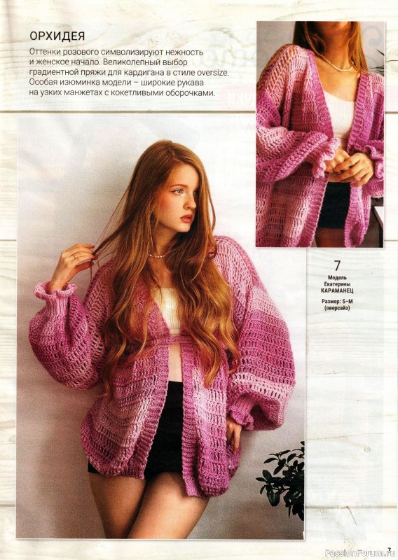 Вязаные модели в журнале «Вяжем Крючком №11 2025»