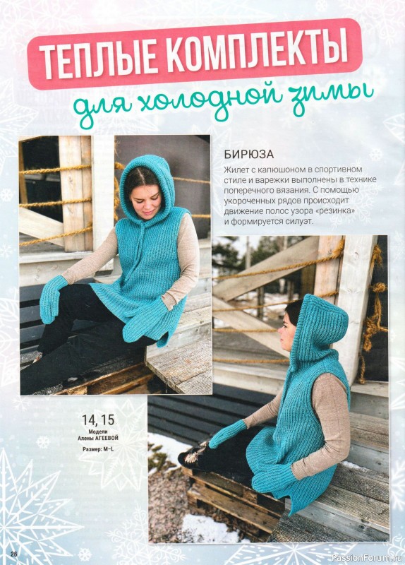 Вязаные модели в журнале &laquo;Вяжем Крючком №12 2025&raquo;