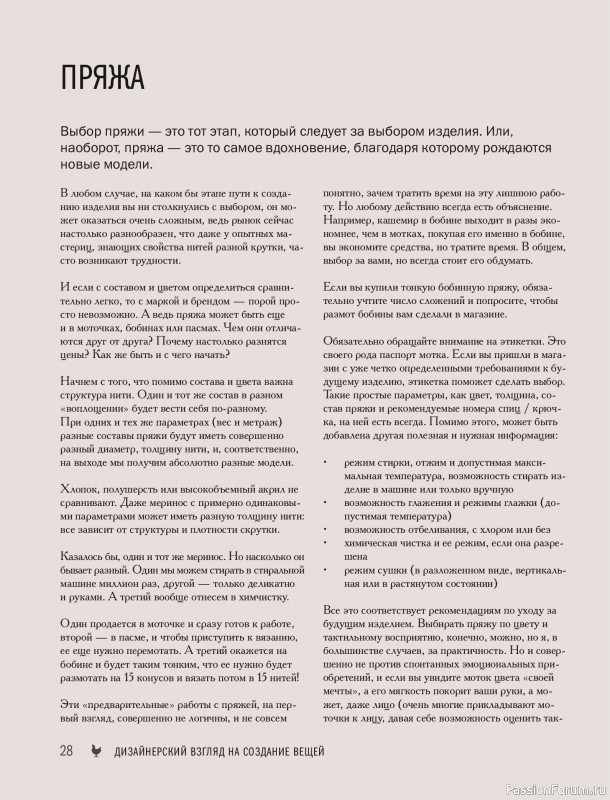 Вязаные проекты в книге &laquo;Реглан сверху&raquo;.