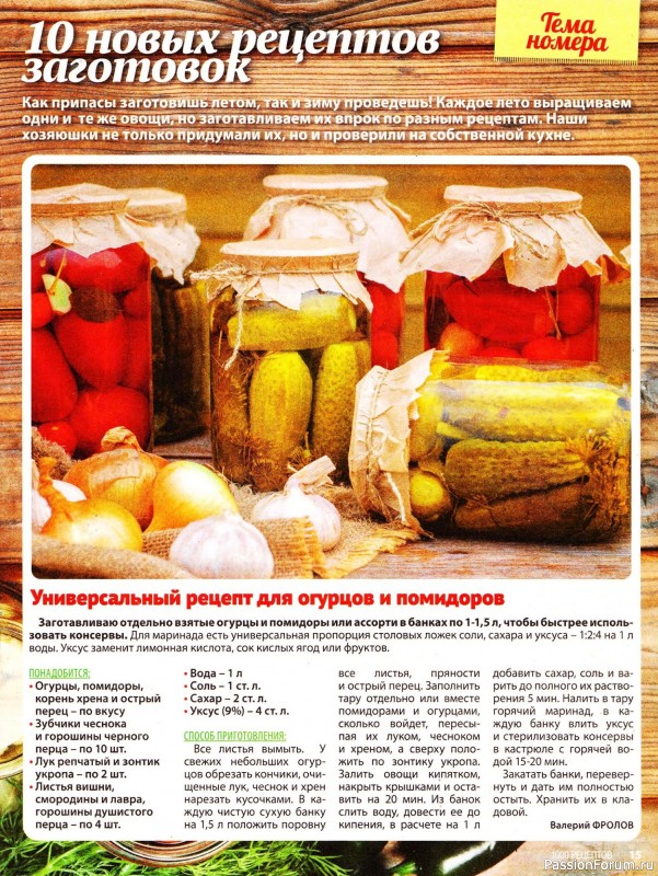 Коллекция кулинарных рецептов в журнале «1000 рецептов для всей семьи №7 2025»