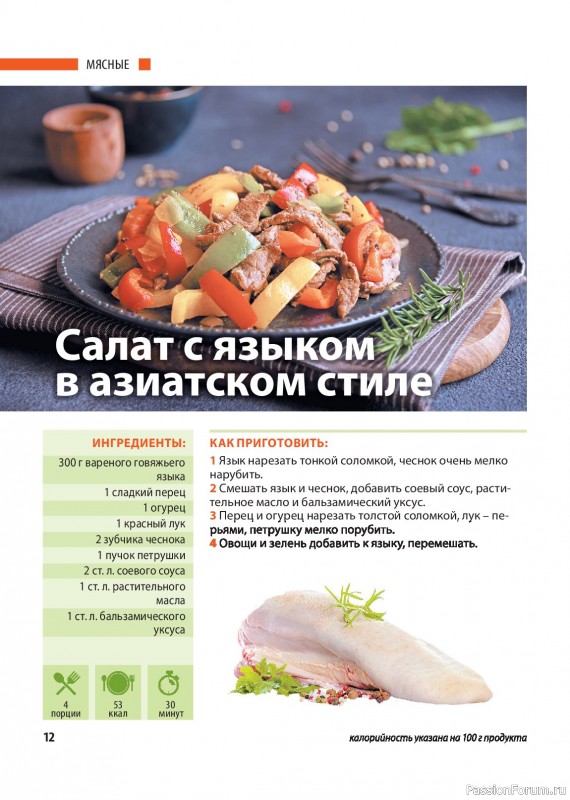 Коллекция кулинарных рецептов в журнале «Домашний повар №2 2026»
