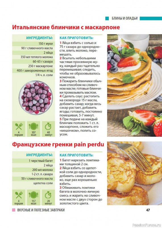 Коллекция кулинарных рецептов в журнале «Домашний повар №3 2026»