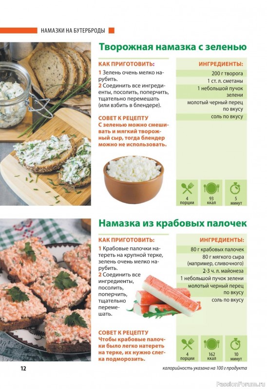 Коллекция кулинарных рецептов в журнале «Домашний повар №5 2025»