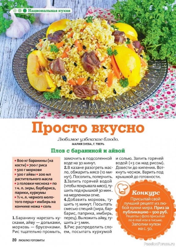 Коллекция кулинарных рецептов в журнале «Люблю готовить! №11 2025»