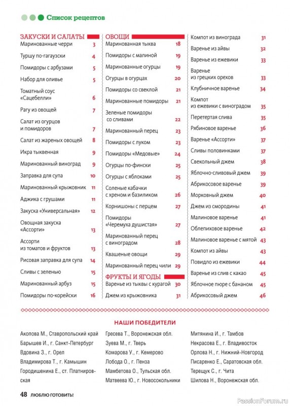 Коллекция кулинарных рецептов в журнале «Люблю готовить! Спецвыпуск №4 2025»