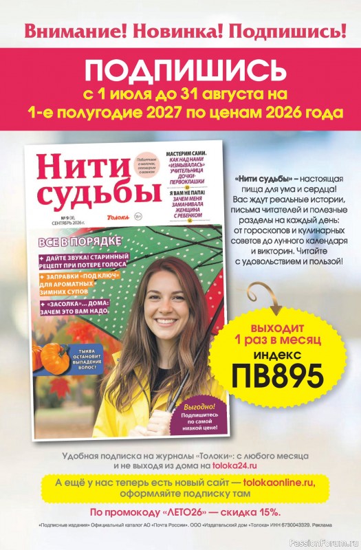 Коллекция кулинарных рецептов в журнале «Сваты на кухне №7 2026»