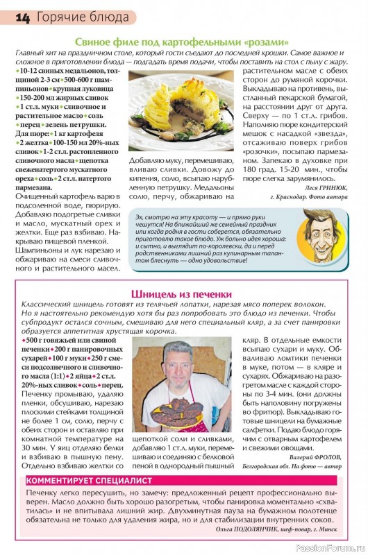 Коллекция кулинарных рецептов в журнале «Сваты на кухне №9 2026»