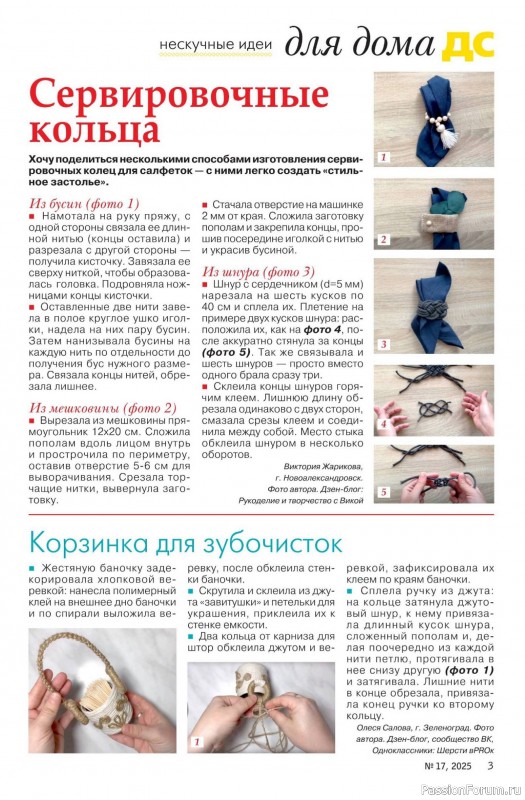 Коллекция проектов для рукодельниц в журнале «Делаем сами №17 2025»