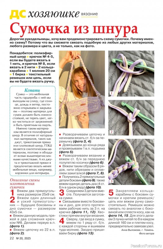 Коллекция проектов для рукодельниц в журнале «Делаем сами №20 2025»