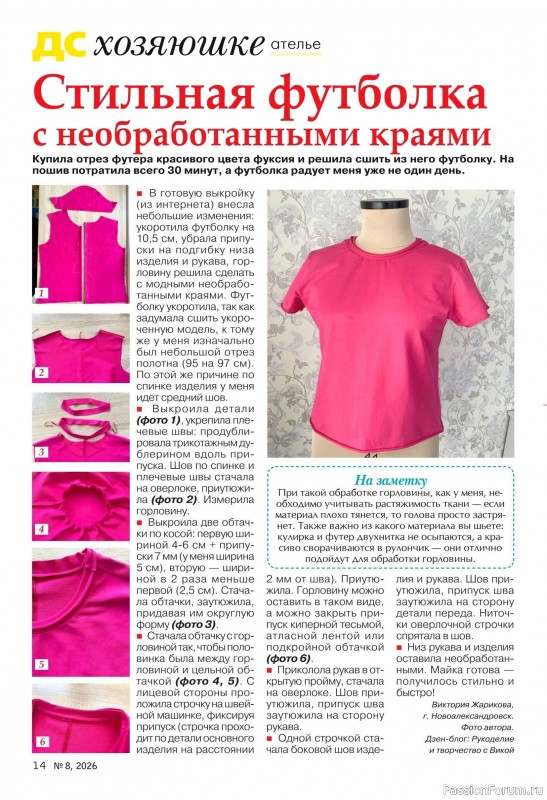 Коллекция проектов для рукодельниц в журнале «Делаем сами №8 2026»