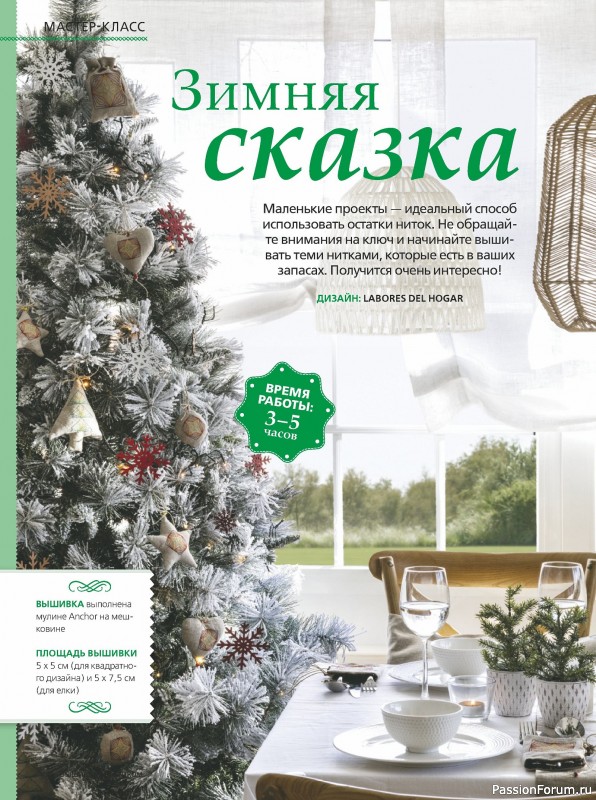 Коллекция вышивки в журнале «Вышивка крестиком №4 2024»