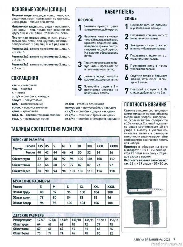 Школа вязания в журнале «Азбука вязания №6 2022»