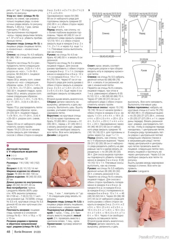 Вязаные модели в журнале «B-Вязание №1 2023»