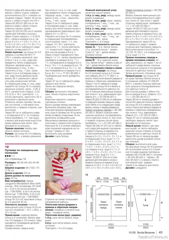 Вязаные модели в журнале «B-Вязание №1 2025»