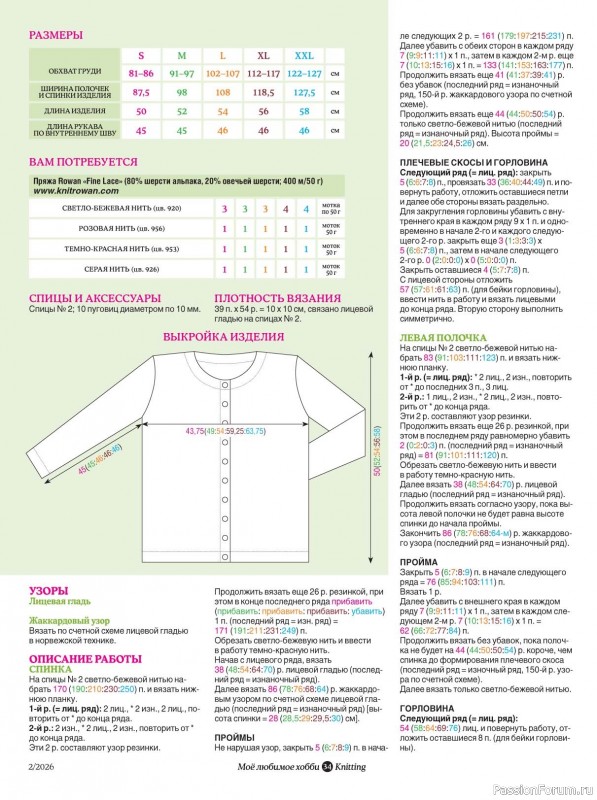 Вязаные модели в журнале &laquo;Knitting. Вязание №2 2026&raquo;