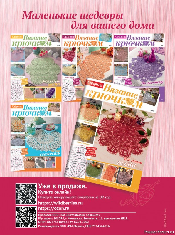 Вязаные модели в журнале &laquo;Сабрина №9 2026&raquo;