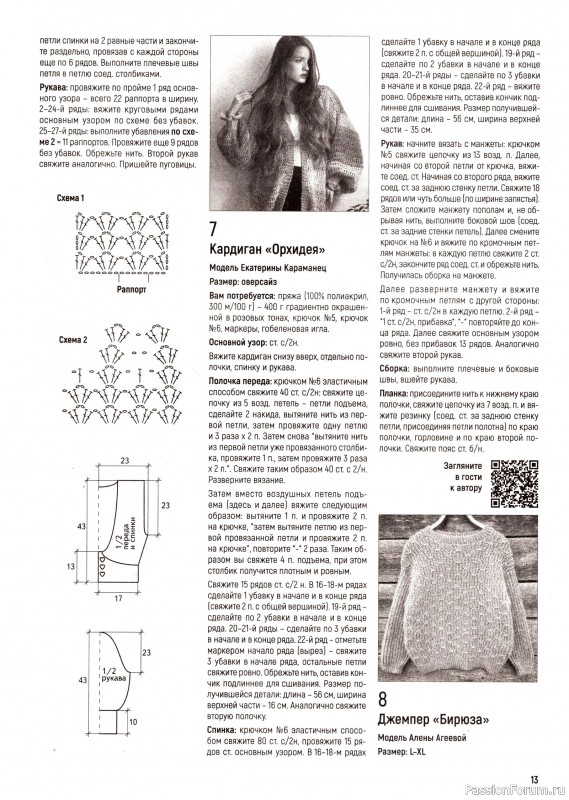 Вязаные модели в журнале «Вяжем Крючком №11 2025»