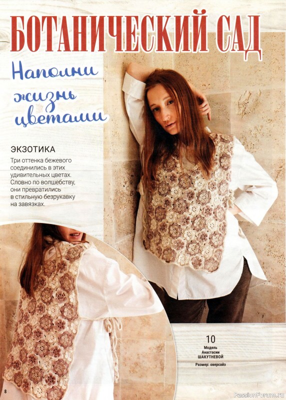 Вязаные модели в журнале «Вяжем Крючком №3 2026»