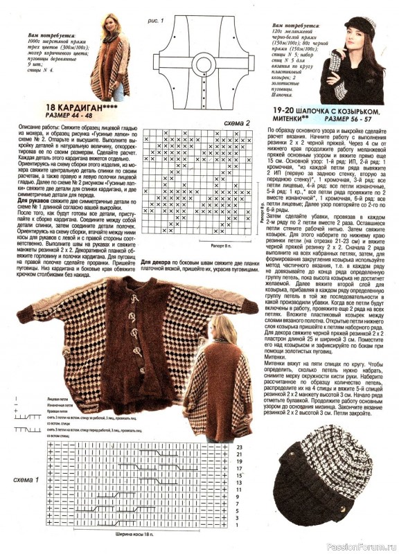 Вязаные модели в журнале «Журнал Мод №637 2022»
