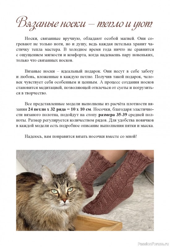 Вязаные проекты в книге «Любимые носочки 1-2».