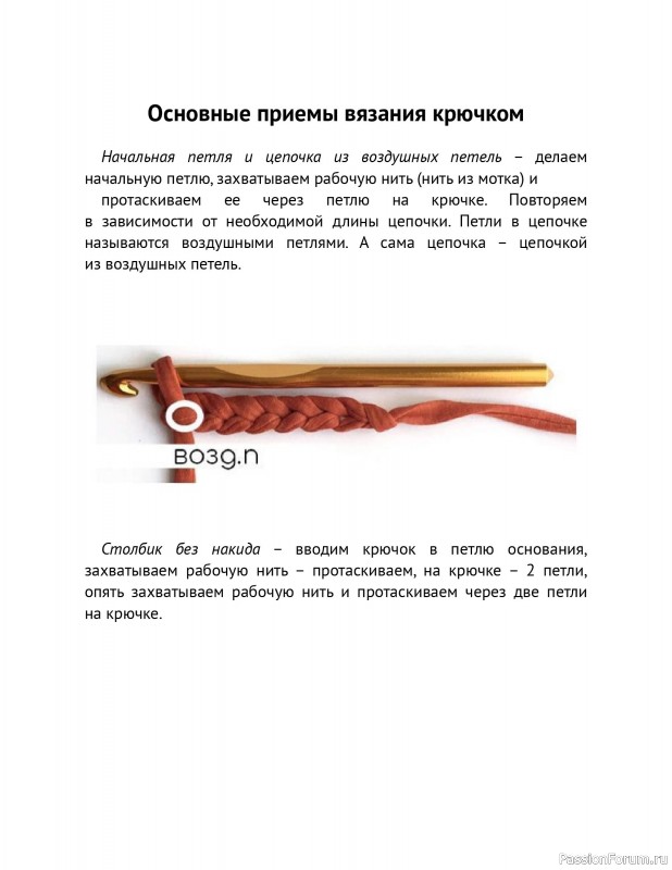 Вязаные проекты в книге «Схемы вязания крючком».