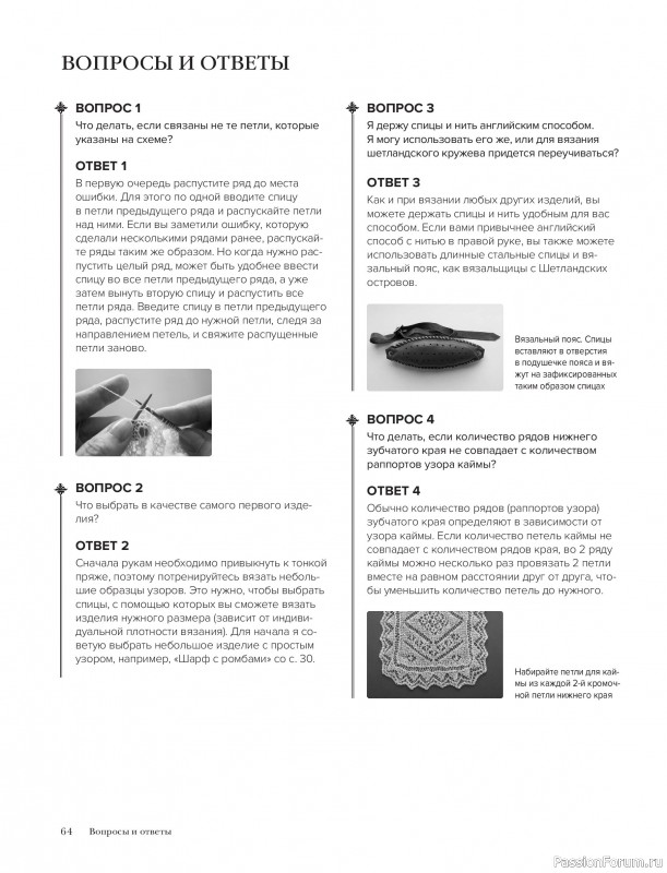 Вязаные проекты в книге &laquo;Шетландское кружево&raquo;.