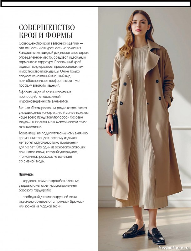 Вязаные проекты в книге &laquo;Тихая роскошь на спицах&raquo;. Часть 1