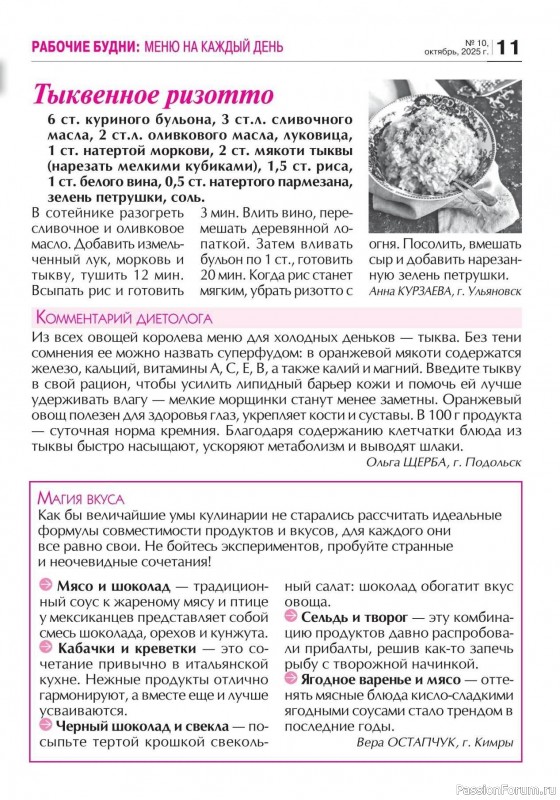Коллекция кулинарных рецептов в журнале «Кухонька Михалыча №10 2025»