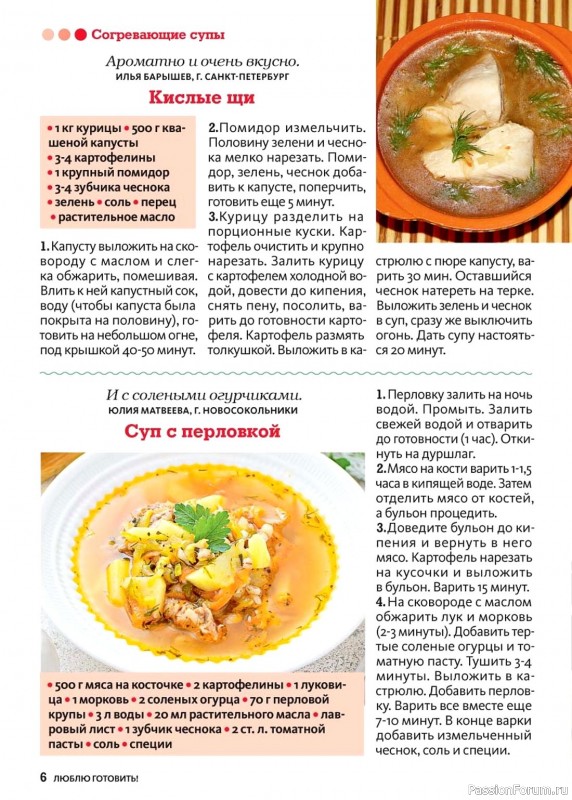 Коллекция кулинарных рецептов в журнале «Люблю готовить! №11 2024» Коллекция кулинарных рецептов в журнале «Люблю готовить! №11 2024»