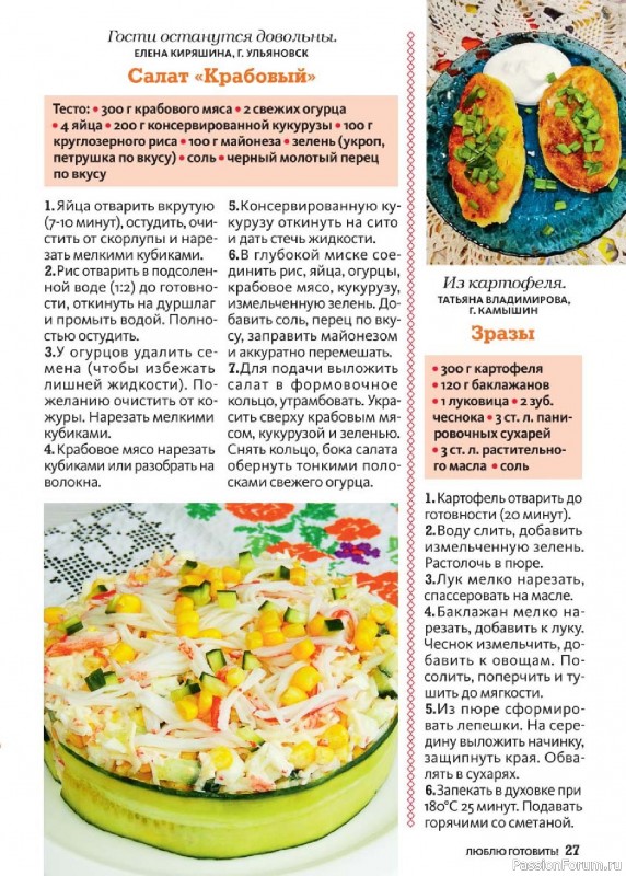Коллекция кулинарных рецептов в журнале &laquo;Люблю готовить! №4 2026&raquo;