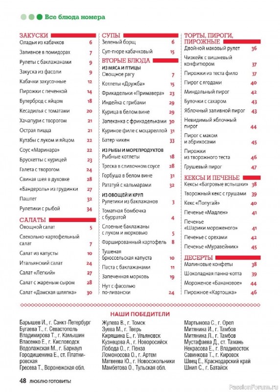 Коллекция кулинарных рецептов в журнале «Люблю готовить! №9 2025»