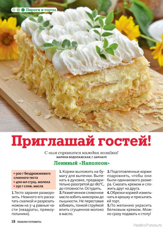 Коллекция кулинарных рецептов в журнале «Люблю готовить! Спецвыпуск №5 2025»