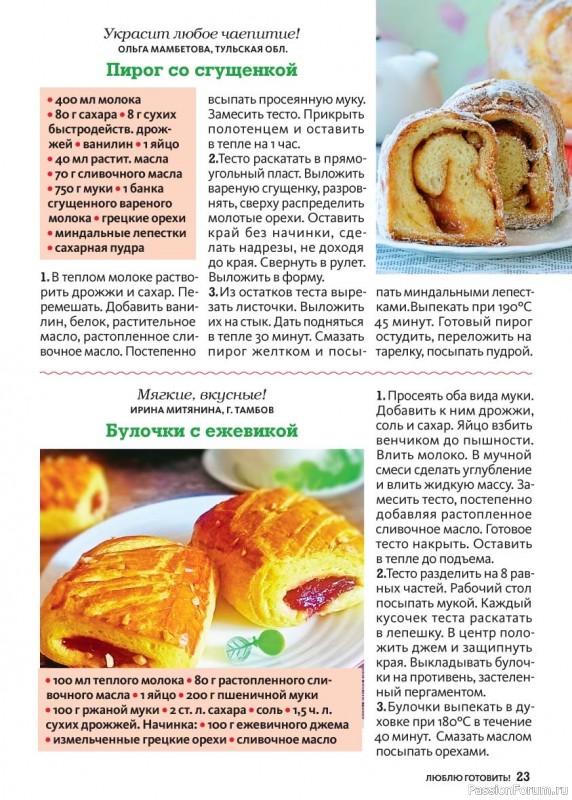 Коллекция кулинарных рецептов в журнале «Люблю готовить! Спецвыпуск №5 2025»