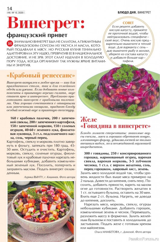 Коллекция кулинарных рецептов в журнале «Наша кухня №10 2026»